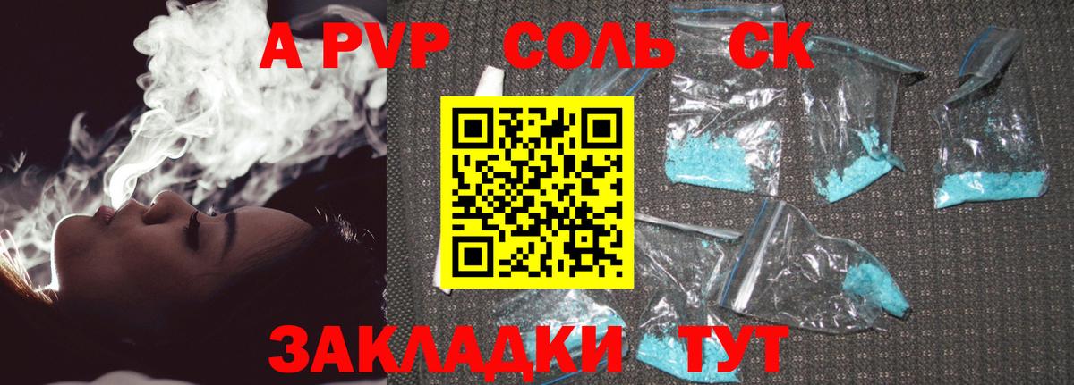Альфа ПВП Соль Иваново