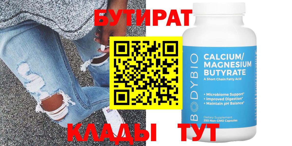 БУТИРАТ бутик Иваново