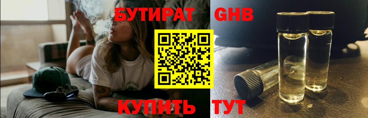 Бутират вода  БУТИРАТ  Иваново  Вход с VPN 