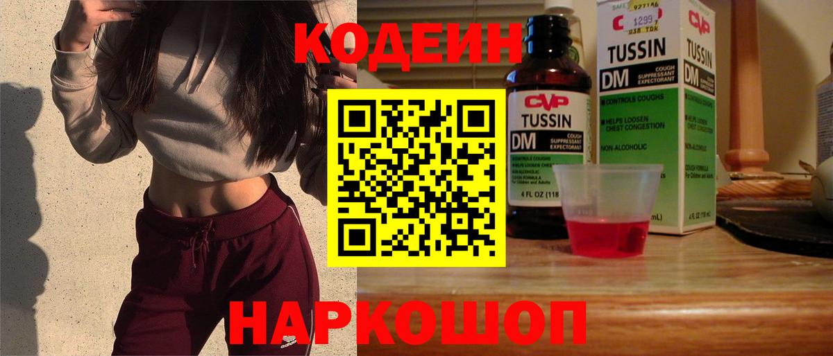 Иваново  купить закладку  Вход с VPN  Кодеиновый сироп Lean Purple Drank 