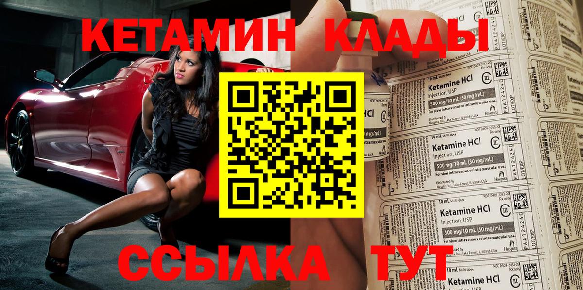 КЕТАМИН ketamine Иваново