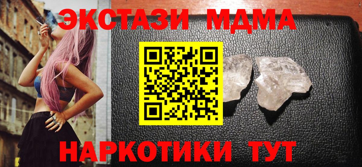 МДМА кристаллы Иваново