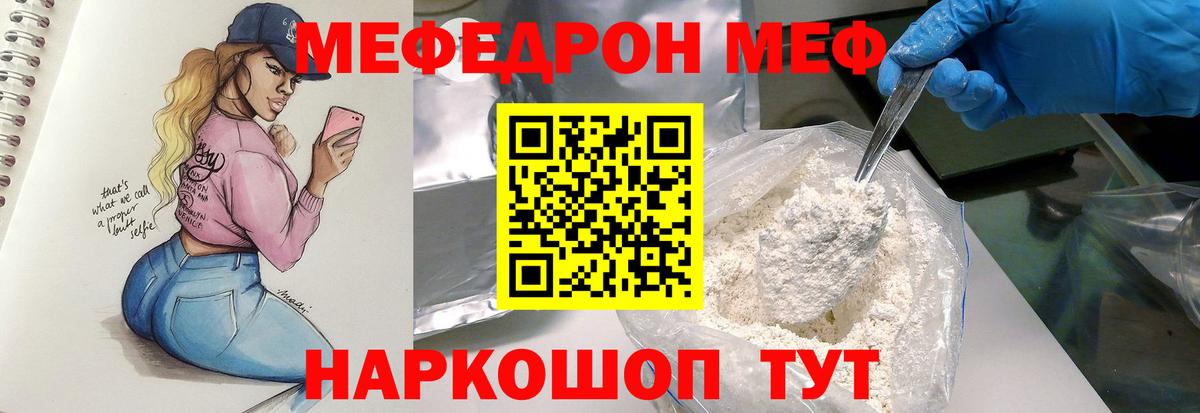 Мефедрон мяу мяу  МЕФ VHQ  Иваново  Мефедрон  Вход с VPN 
