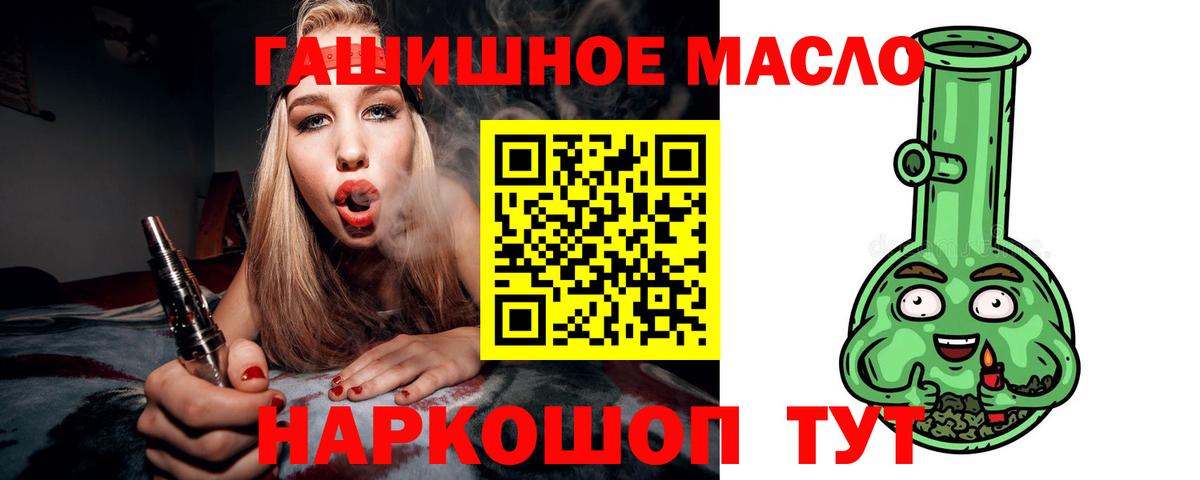 ТГК гашишное масло Иваново